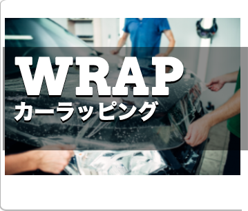 カーラッピング