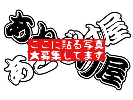 写真募集