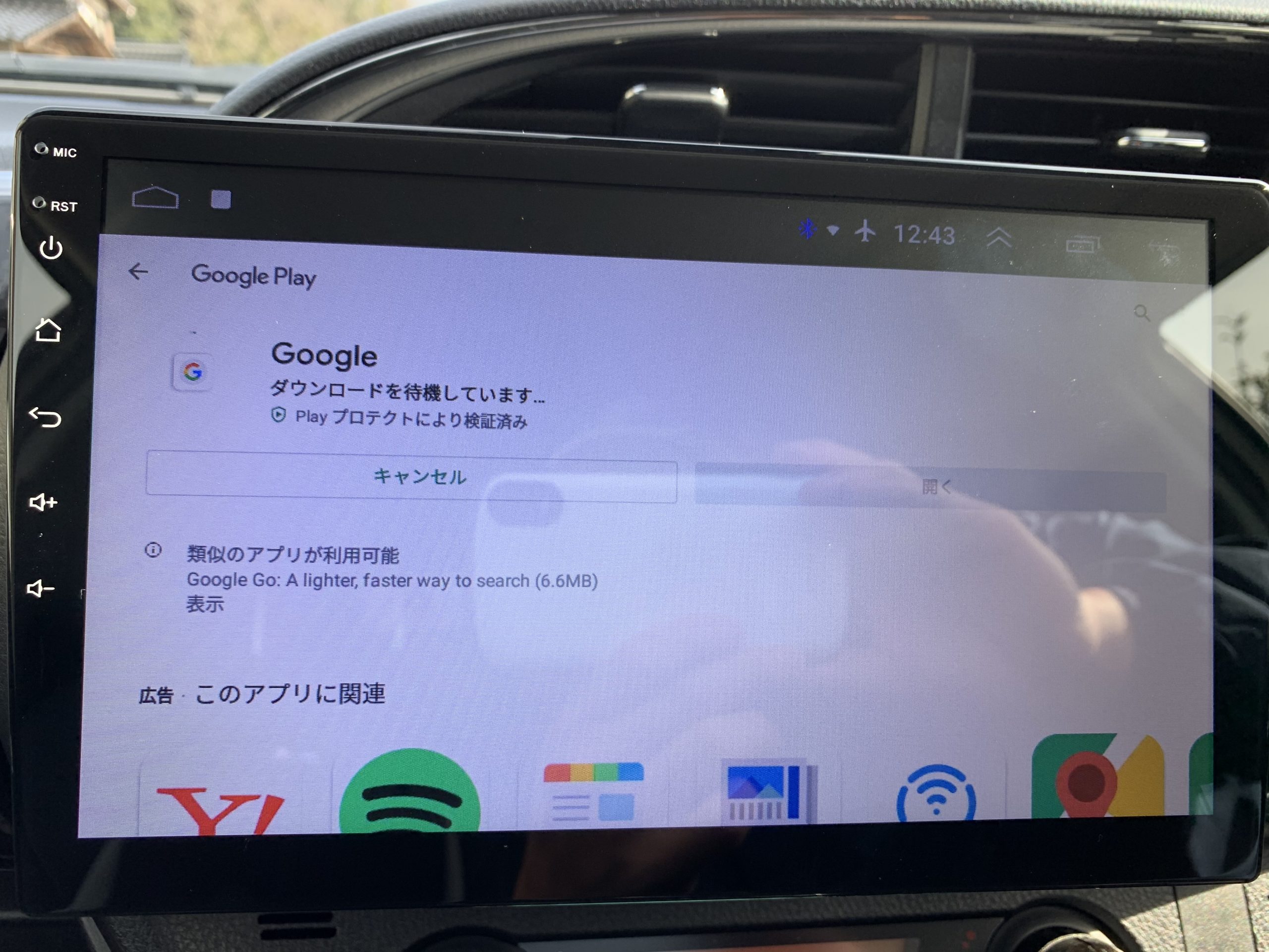 音声入力 Googleアプリインストール2