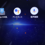 アンドロイドナビ　音声検索