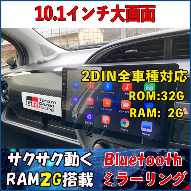 あとづけや10.1インチ　大画面アンドロイドナビ