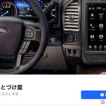 あとづけ屋FB