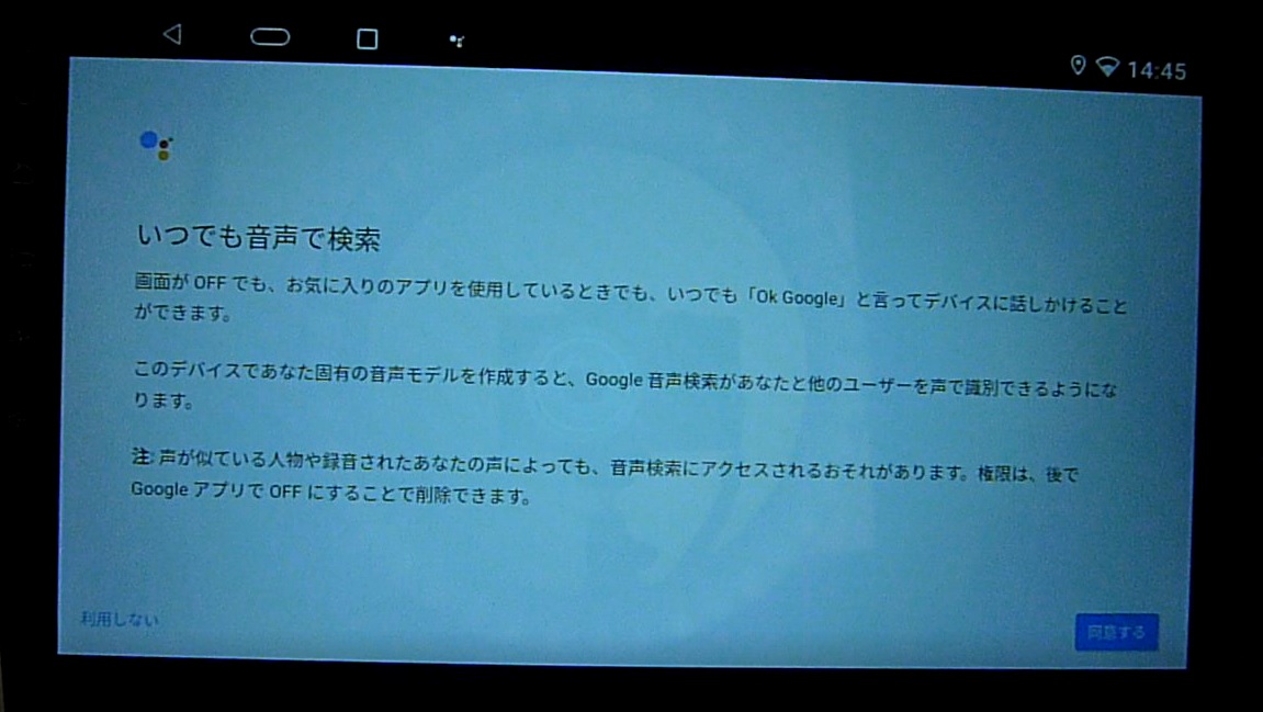 OK Google 同意画面