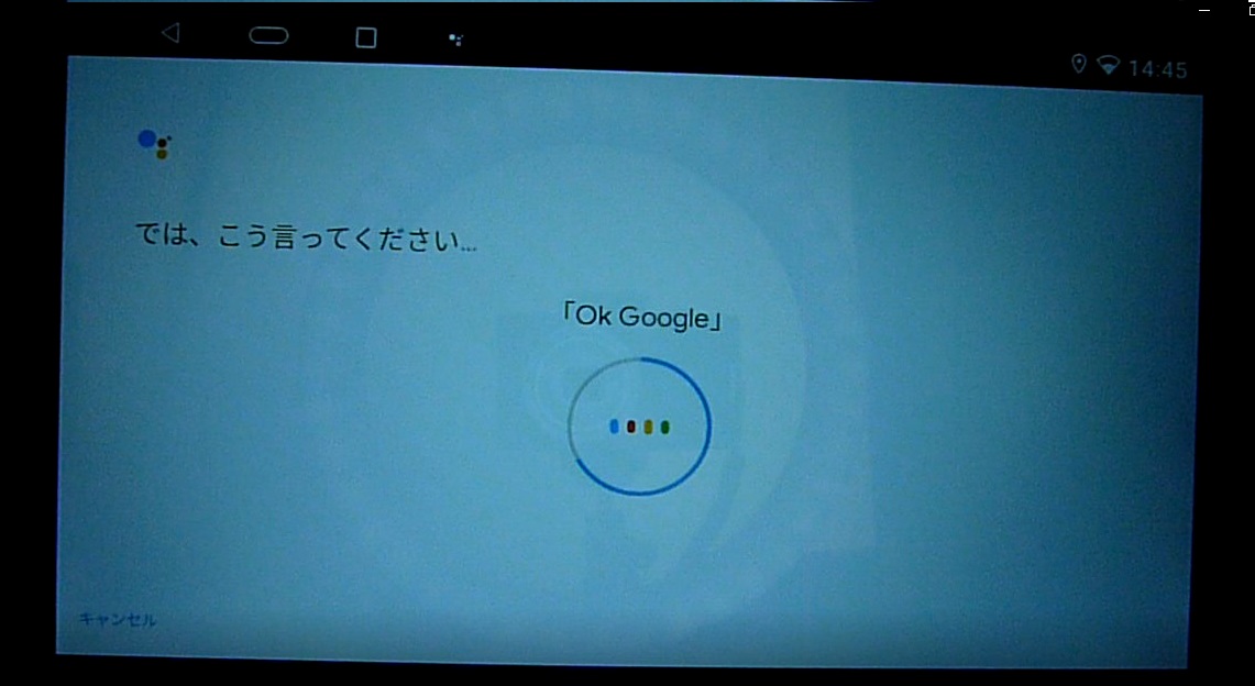 音声認識画面