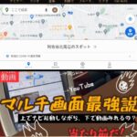 マルチタスク表示