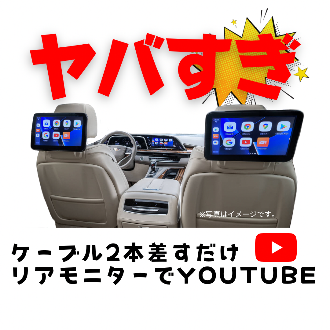 リアモニターでも動画視聴！CarPlay対応車両の方必見【勇者ATOBO