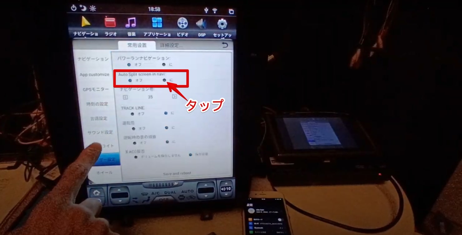 ハイテックナビの設定と動作テスト -Auto Split Screen in Naviのにをタップ