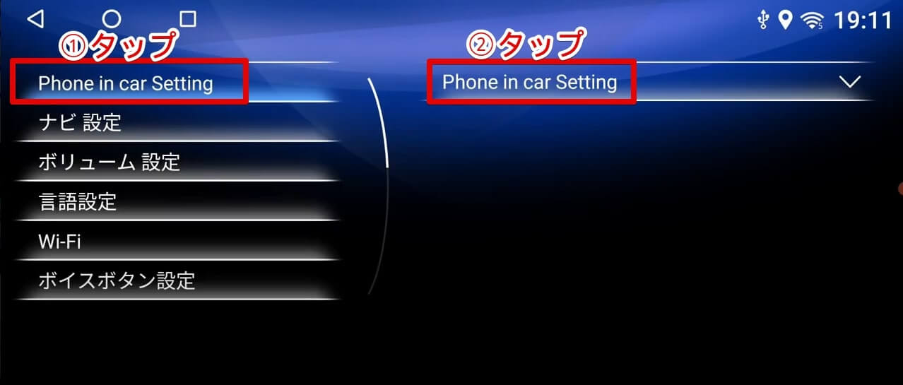 レクサスRCシリーズ専用ハイテックナビ -「Phone in car Setting」でハンズフリー電話の設定をする