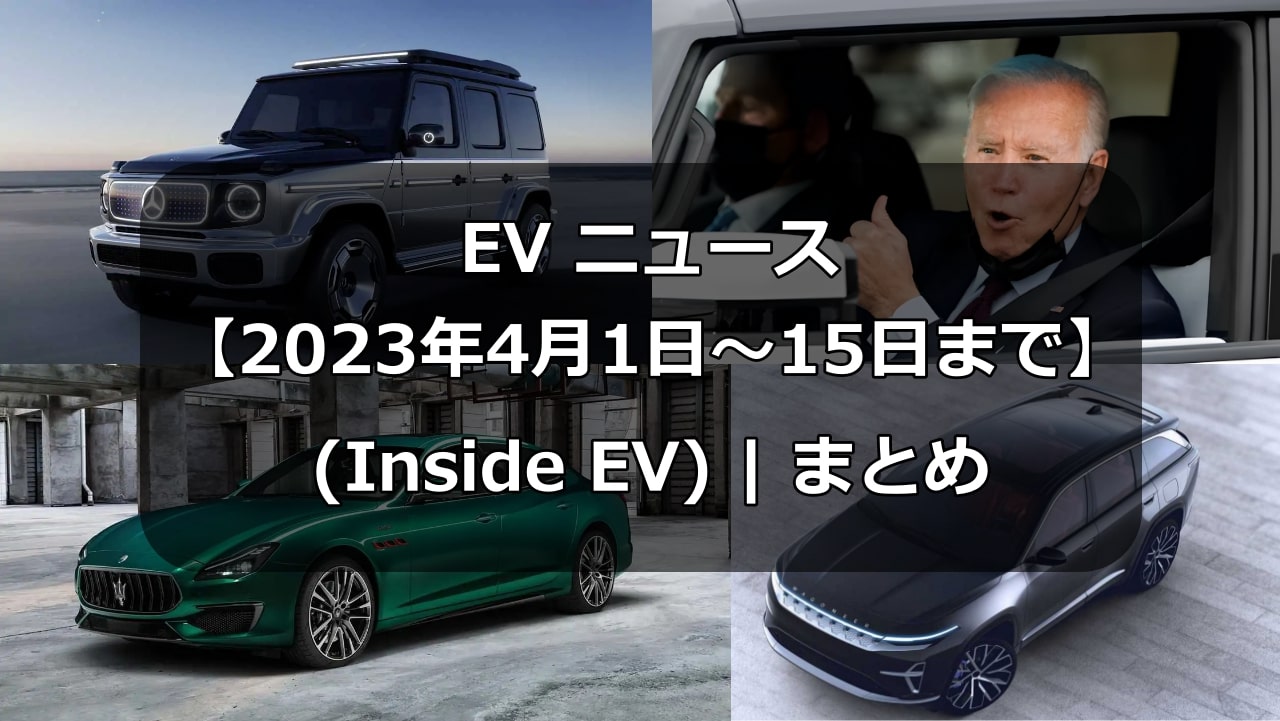 EV ニュース -アイキャッチ画像
