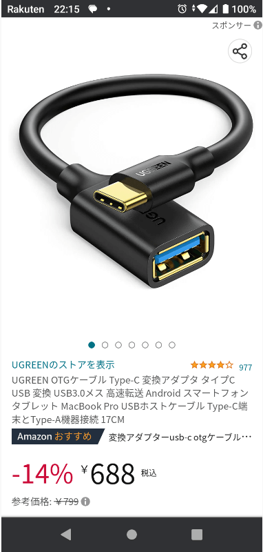 ハイテックナビのAndroid OTG USBホスト機能 -変換ケーブルの紹介3 