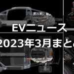 Inside EVsまとめ-アイキャッチ画像