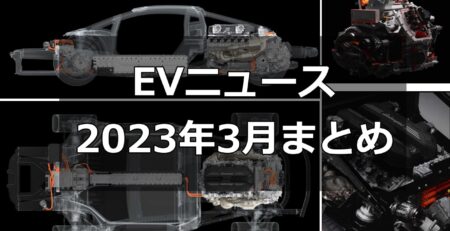 Inside EVsまとめ-アイキャッチ画像