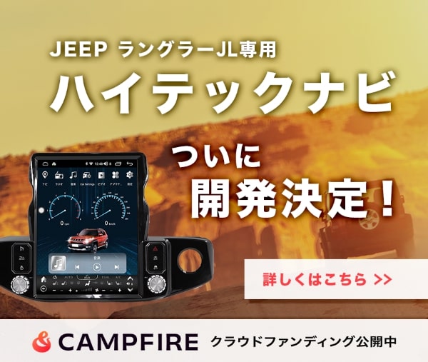 JeepラングラーJL専用ハイテックナビ-サムネイル