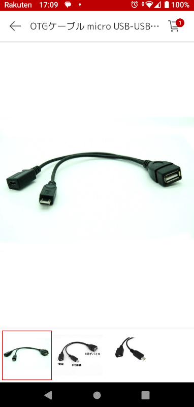 ハイテックナビのAndroid OTG USBホスト機能 -変換ケーブルの紹介2