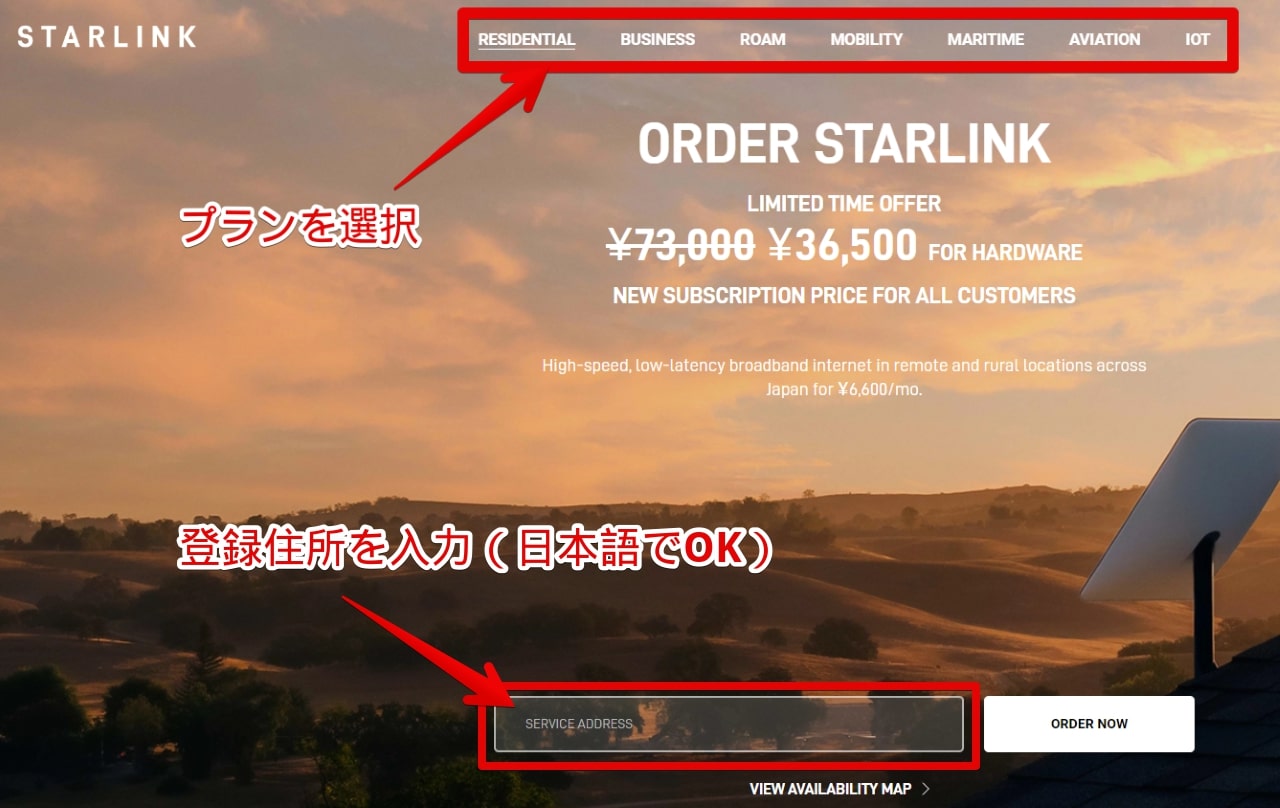 スターリンク（Starlink）-申し込み方法プランを選択し登録住所を日本語で入力