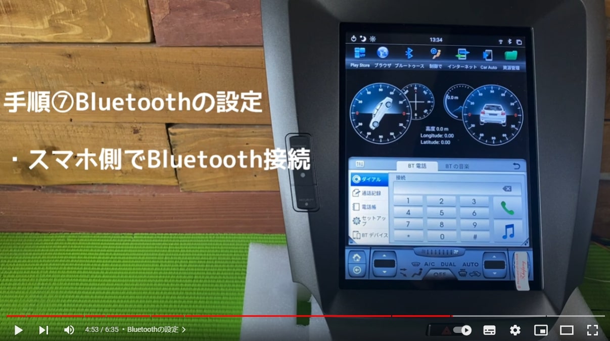 あとづけ屋 ミニクーパーのブルートゥース（Bluetooth）-ブルートゥース接続設定の解説動画