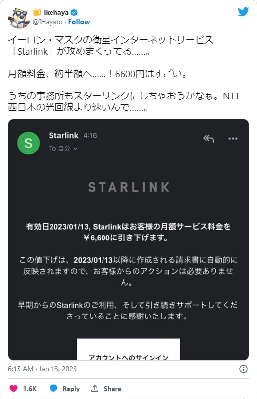 スターリンク（Starlink）-Twitterでの評判