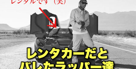 ラッパー　レンタカー　タイガ　フレックス