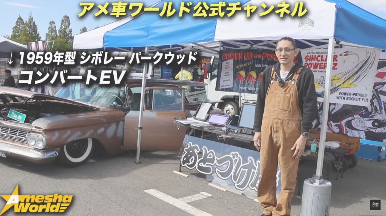 あとづけ屋のEVスワップ-アメ車ワールドのアメフェス取材YouTube動画