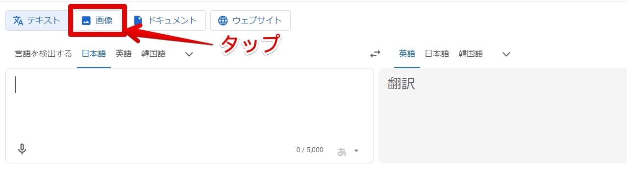 Google画像翻訳