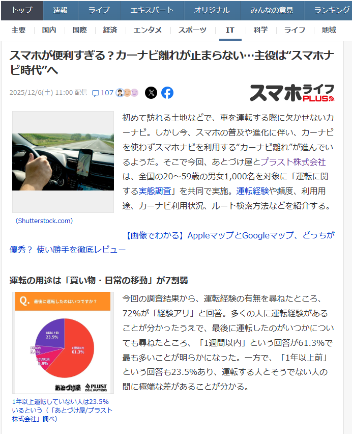 あとづけ屋Yahooニュース掲載