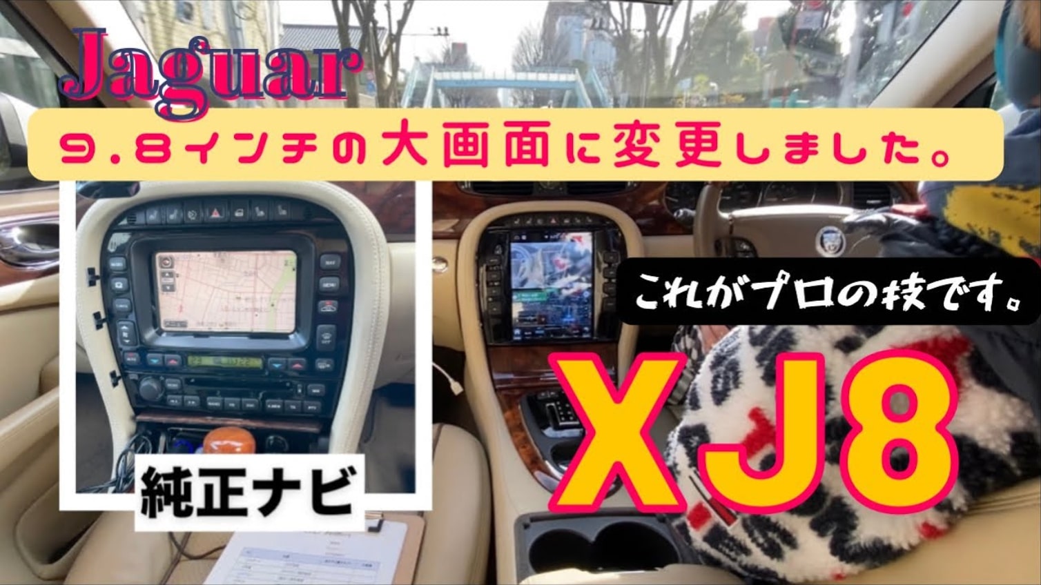 ジャガーXJ8専用ハイテックナビ紹介動画