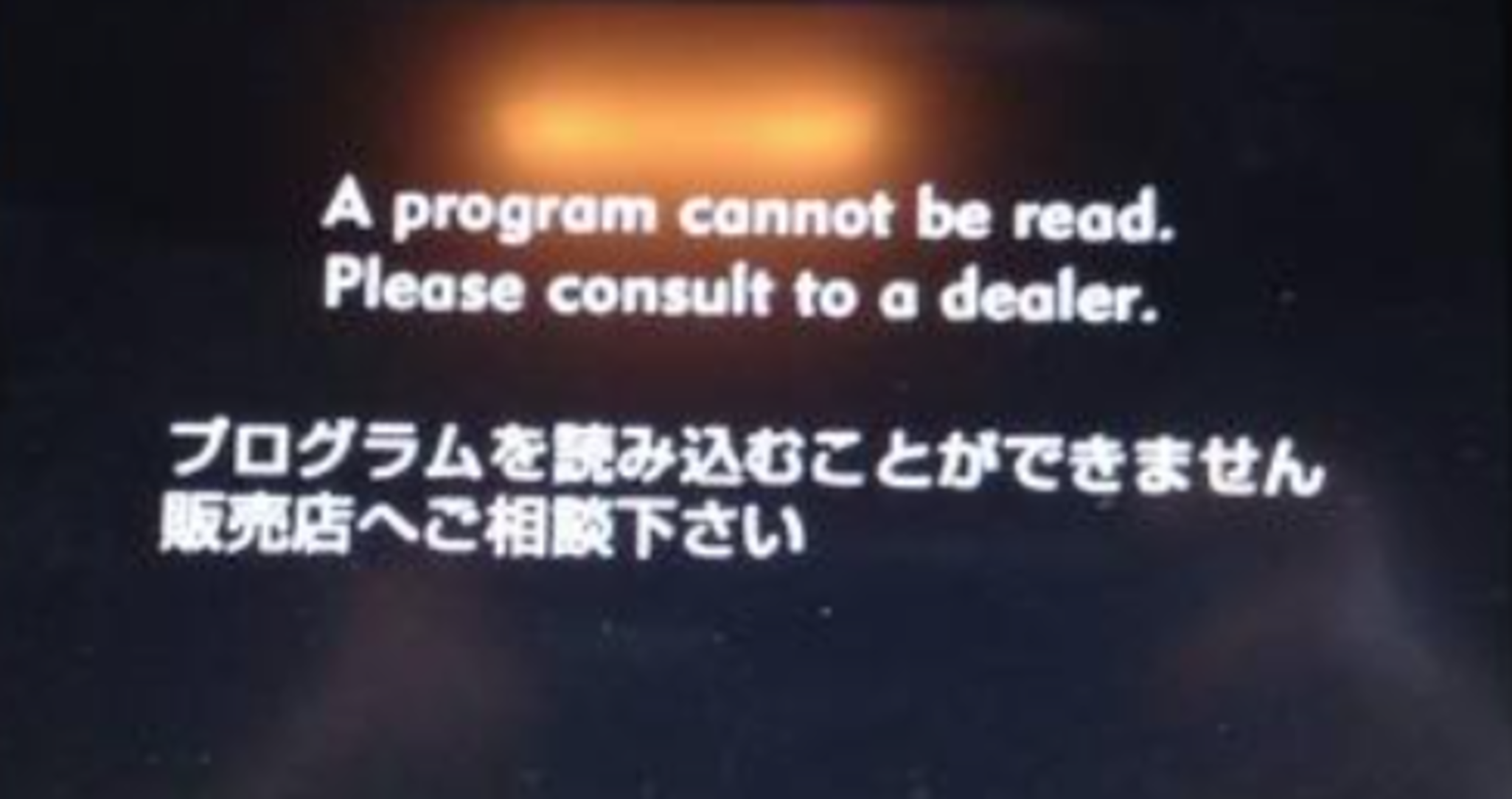 ISナビ更新できなくなったとき