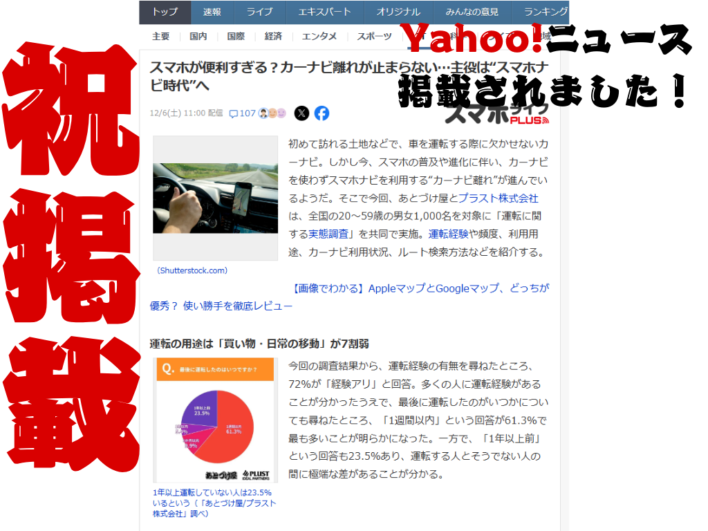 Yahooニュース掲載　あとづけ屋