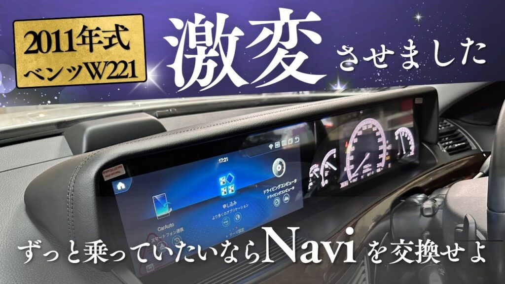 ベンツ Sクラス W221（2011年式・AMG） 中古カスタム3選