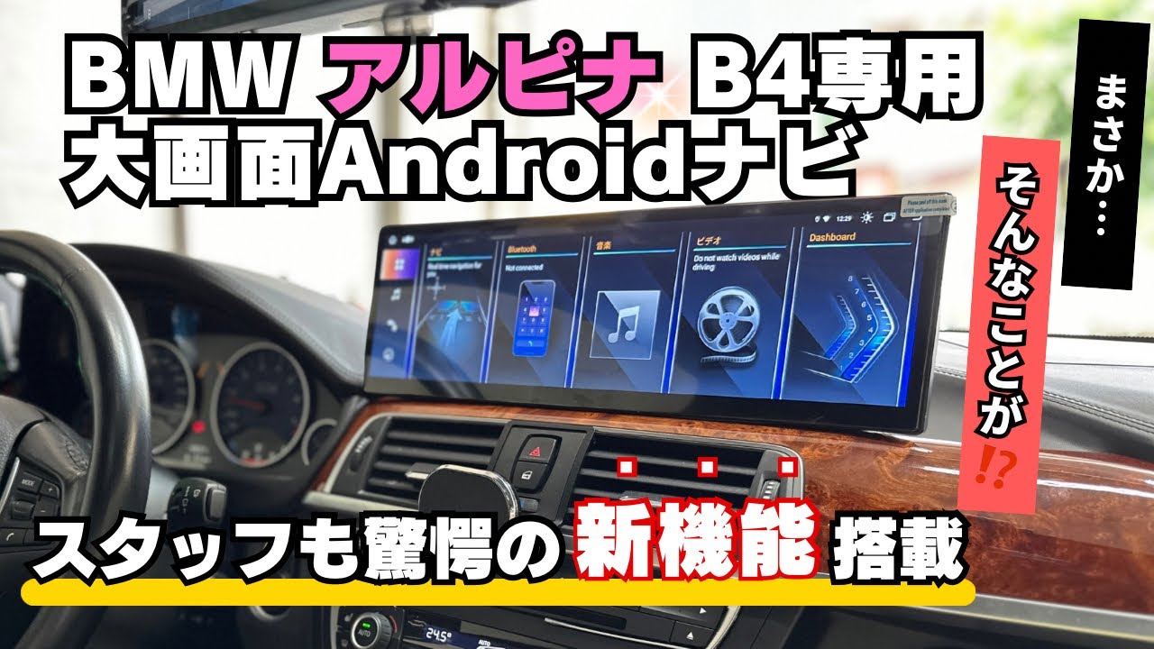 BMW 4シリーズ（F32/F33/F36）・アルピナB3/B4 中古カスタム3選