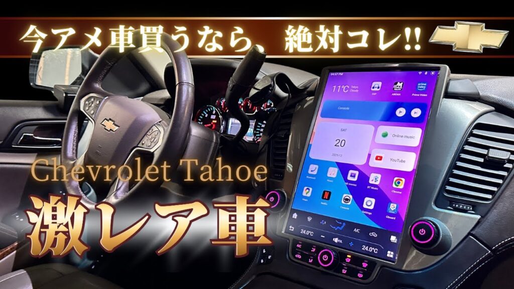 シボレー タホ（2015年式） 中古カスタム3選