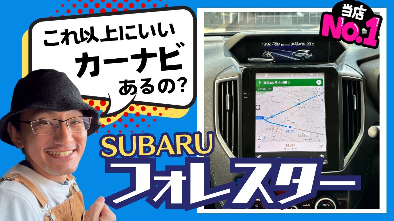 スバル フォレスター SK系（2018〜2022年）専用ハイテックナビ｜あとづけ屋