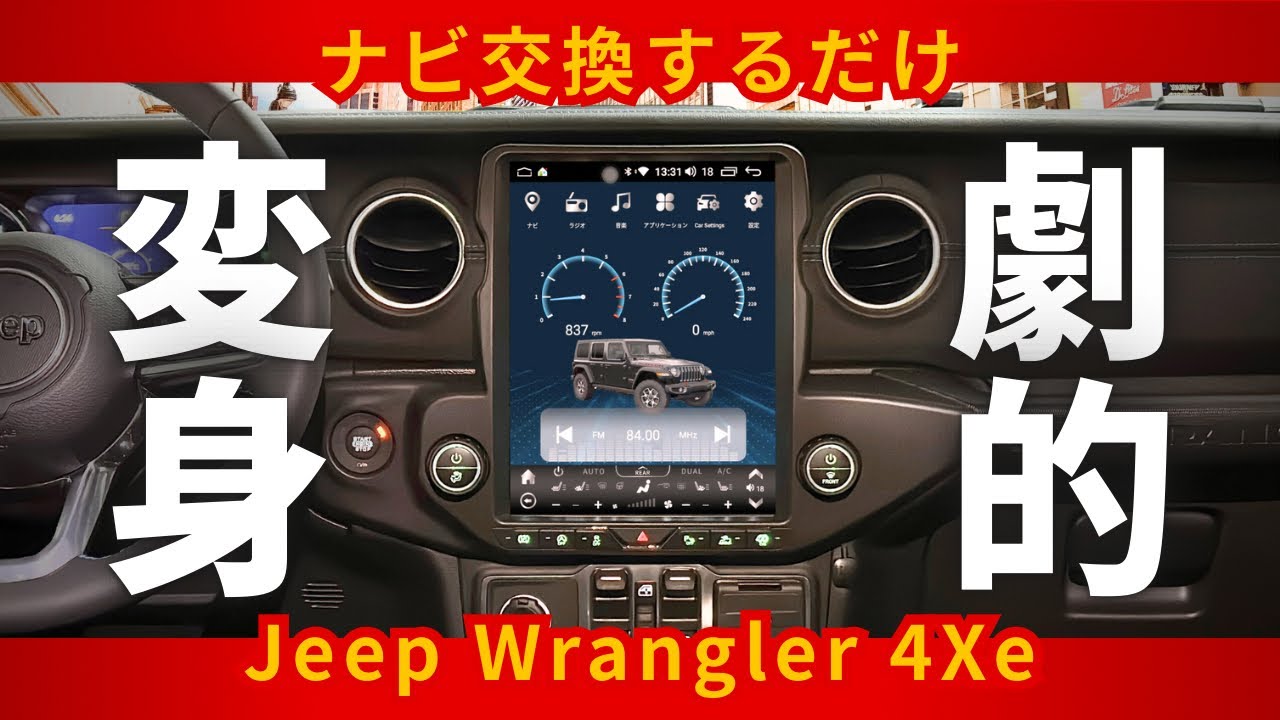 Jeepラングラー JL 4XE（2023年式・サハラ） 中古カスタム3選