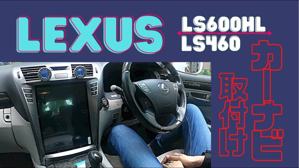 レクサス LS600h（2010年式・マークレビンソン） 中古カスタム3選