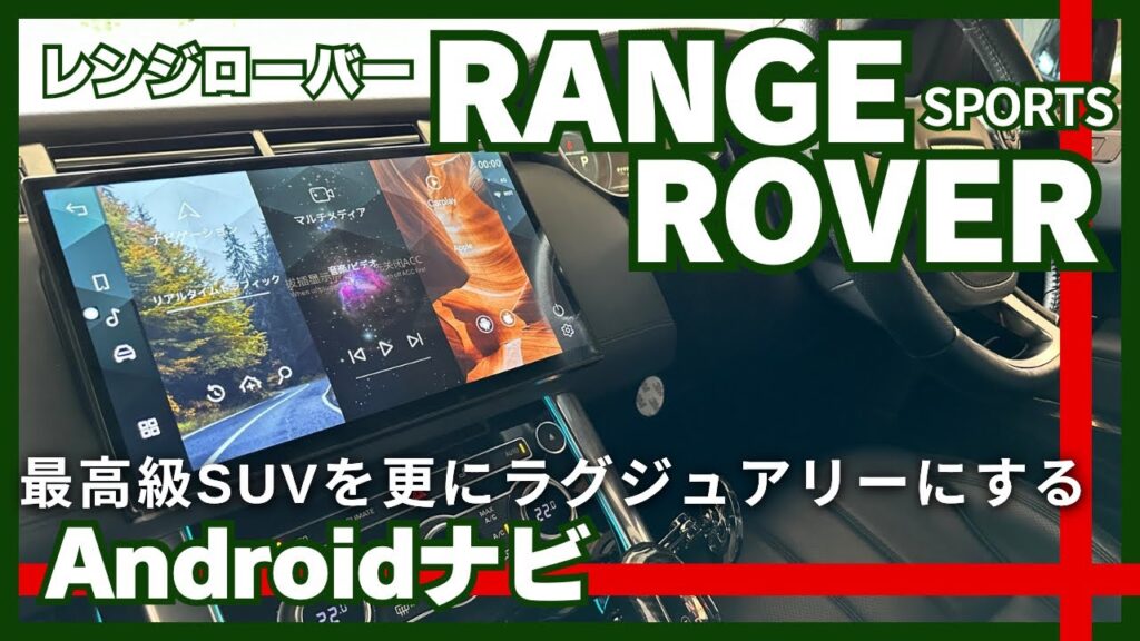 レンジローバースポーツ（2010-2020年） 中古カスタム3選