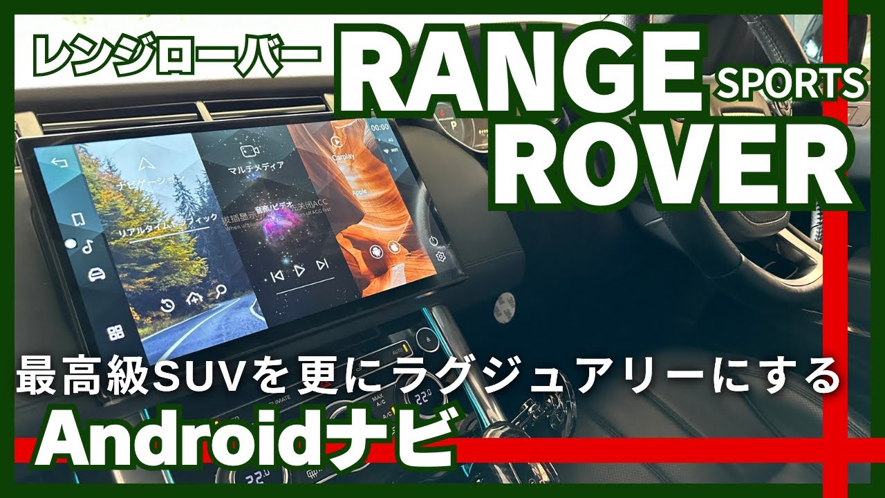レンジローバースポーツ（2010-2020年） 中古カスタム3選